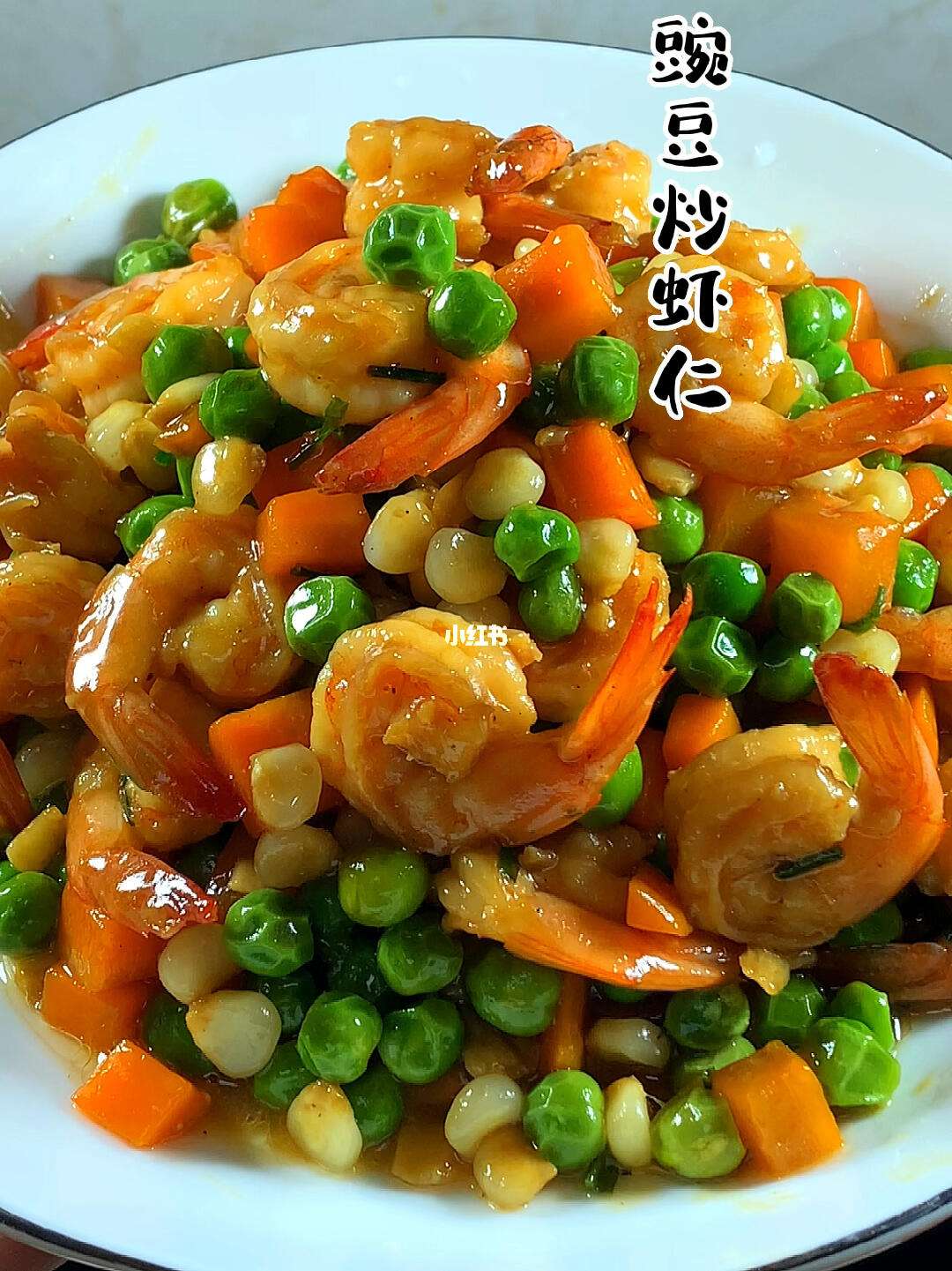 豌豆炒虾仁的做法(豌豆炒虾仁的做法窍门窍门)